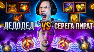 МЕГА-АЛХИМИК vs команды Сереги Пирата!