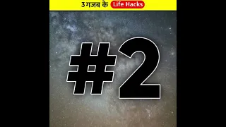 3 खतरनाक Life Hacks || 😱 देख लो बहुत काम आएगा || 😍#shorts​ @ankitbanarsi @5MinuteCraftsYouTube