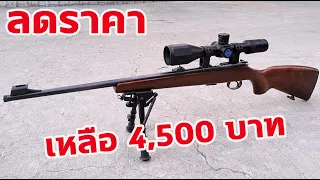 รีวิวกล้องเล็งยอดฮิต เส้นเล็งขยายตามแบบ FFP ของ Discovery รุ่น HS 4-14x44 SF