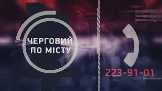 Черговий по місту - Олександр Власюк. Системи оповіщення  - 10.02.2022