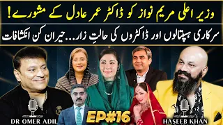 Dr Omer Adil - EP 16 | Punjab Di Rani - Maryam Nawaz (StarPlus) | Haseeb Khan | Ganda Aandaa