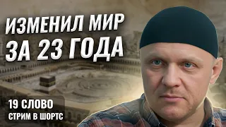 О Пророчестве Мухаммада (мир ему и благо) | Вертикальный Стрим #ислам #религия #вера