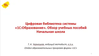 Обзор учебных пособий для начальной школы