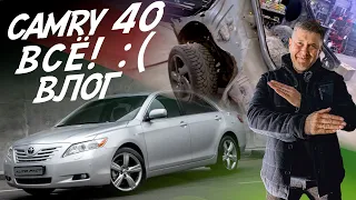 TOYOTA CAMRY 40 ПРОЩАЙ! НА ЧТО Я ТЕБЯ ПРОМЕНЯЛ? MAZDA 6 РУЧНОЙ СБОРКИ! VLOG