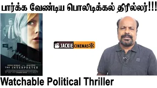 The Interpreter 2005 Hollywood Movie Review In Tamil By Jackiesekar | Nicole Kidman | Netflix