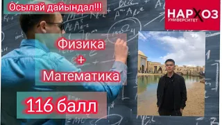 ҰБТ 2021 Дайындық Физика / Математика Қалай дайындалуға болады? Кеңестер / Қателіктер