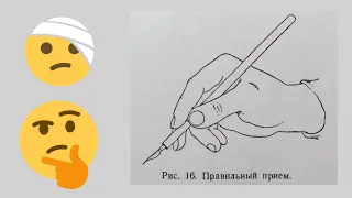 Так как же правильно держать перо?