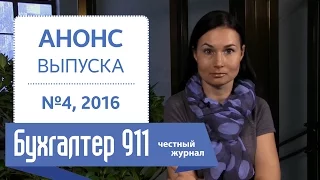 Подача декларации по налогу на прибыль 2015. Бухгалтер 911, №4, 2016