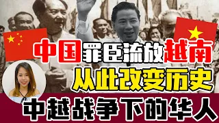 难怪香港那么多越南后裔！华人成海上难民，却没有国家敢收留？连夜逃亡回中国的故事！越南华人如何看待自己的中国血统？【这件小事 EP58】