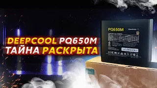 DEEPCOOL PQ650M  ОБЗОР НА НОВЫЙ БЛОК ПИТАНИЯ  /  POWER SUPPLY REWIEV