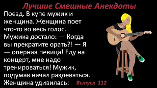 Лучшие смешные анекдоты  Выпуск 112