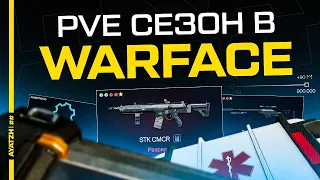 PVE Сезон в Warface или то, как игроки переходят в PVE режим