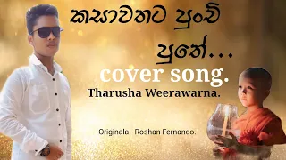 Kasavathata punchi puthe|#coversong|Coverd by @Tharusha_weerawarna |Original - Roshan Fernando...