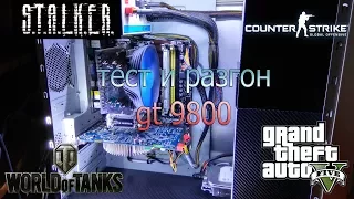 Тест и разгон Nvidia Geforce GT 9800 512mb