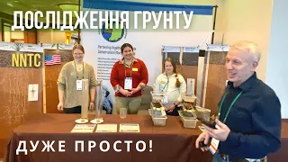 Як самостійно дослідити ґрунт