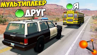 Мультиплеер В БИМКЕ | Остановить АВТОБУС На ЛЕГКОВОЙ - BeamNg MP