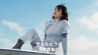 平手友梨奈、“宇宙人ヒラテ”役でクラフトボスCM初登場！