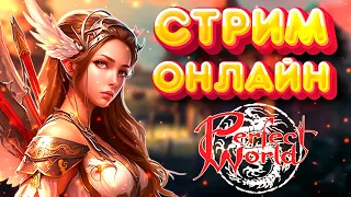 ЗАМЕС НА РБ, ЯПОНСКАЯ БРАТВА, ОТКРЫВАЕМ СУНДУКИ, КАЧАЕМ ТВИНОВ, Comeback 1.4.6 X Perfect World