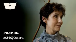 От Даррелла до Аннея Лукана: Галина Юзефович выбирает книги в Академии