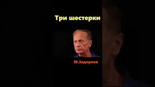 Задорнов о партии