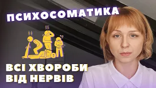 Психосоматика: діагностика, причини, як лікувати? Акне, ВСД, цистит, діабет, безпліддя тощо