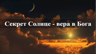 Рав Ронен Шаулов - Секрет Солнца - вера в Бога - слушать всем- 19-8-15