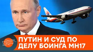 ПУТИНА ТАКИ НАКАЖУТ ЗА БОИНГ МН-17? Новые подробности авиакатастрофы — ICTV