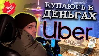 Заработок в Убер. Первый опыт #cuaet #uber #canada #работа