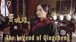 [TV Series] 青城缘 29 Legend of Qin Cheng | 民国爱情剧 Romance Drama HD