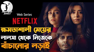 এক অসম লড়াইয়ের গল্প | Netflix Web series explained in bangla | Saif | Nightales Bangla