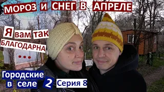 8 серия / Спасибо вам!!! / у нас снова зима и снег / убираем к Пасхе в домах / приствольные круги /