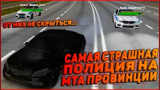 ОТ НИХ НЕ СКРЫТЬСЯ! САМАЯ СТРАШНАЯ ПОЛИЦИЯ НА МТА ПРОВИНЦИИ! (MTA|PROVINCE)