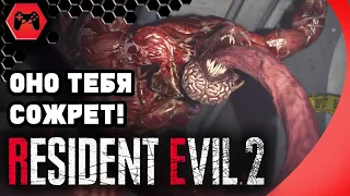 ЗНАКОМЬТЕСЬ, ЭТО ЛИЗУН : RESIDENT EVIL 2  BIOHAZARD #4 | Horror - game.