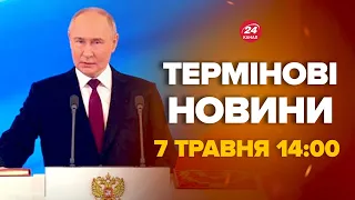 Заяви Путіна під час інавгурації. Ось, що сказав диктатор – Новини за сьогодні 7 травня 14:00