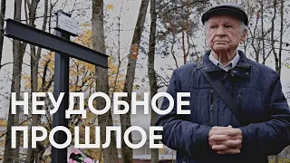 Неудобное прошлое / Как в Псковской области хранят память о жертвах репрессий / #ЭхоПсковы