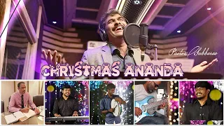 ಕ್ರಿಸ್ಮಸ್ ಆನಂದ | Christmas Ananda | New Kannada Christmas Jesus Song 2021 | Pastor Subbarao