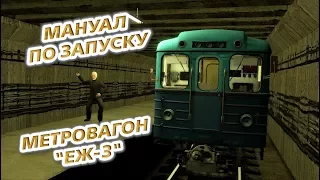 Garrys Mod Launching Metrowagon EZH-3 ( Запуск Метровагона ЕЖ-3 )