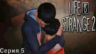 LIFE IS STRANGE 2 Прохождение - Финал/Эпизод 1 - Серия 5