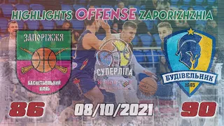 ZP-Offense Highlights.  БК «Запоріжжя» vs БК «Будівельник».  8 жовтня 2021