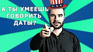 Даже поляки ошибаются в этом | Даты по-польски