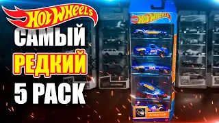 Охота на Хот Вилс: Hot Wheels STH самый редкий 5 пак в России