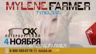 Милен Фармер (Mylene Farmer), 4 ноября, Санкт-Петербург, СКК