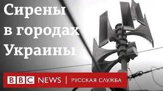 Как работают сирены в украинских городах