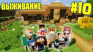 МАЙНКРАФТ ВЫЖИВАНИЕ #10 | СТРОИМ КРАСИВЫЙ ЗАГОН ДЛЯ ЖИВОТНЫХ  / ВАНИЛЬНОЕ ВЫЖИВАНИЕ В minecraft