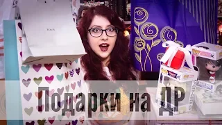 ЧТО МНЕ ПОДАРИЛИ НА ДР?!! Книги, FUNKO POP, Tous, комиксы, косметика, милота и др))))