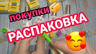 😍 РАСПАКОВКА ПОСЫЛОК С АЛИЭКСПРЕСС И BORN PRETTY 💅 Гель лаки с AliExpress Все для ногтей и маникюра