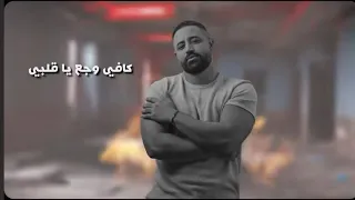 Sami Hilal - Kafi (Lyrics Video) / سامي هلال - كافي