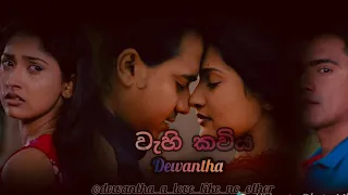 වැහි කවිය | Dewantha | Abhisheka Wimalaweera #dewantha #keshthara #deweniinima #keshan #nayanathara