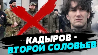 Подразделения Кадырова БЕСПОЛЕЗНЫ в военном смысле! Зачем Путин его держит? — Абубакар Янгулбаев