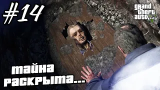 Прохождение GTA 5 на 100% - "Разведка Большого Дела" / "Зарыть Топор Войны" / "Угонщик" / Часть 14